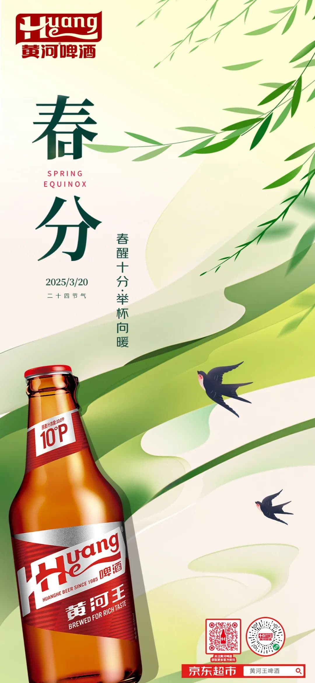 二十四節(jié)氣·春分丨春醒十分，舉杯向暖